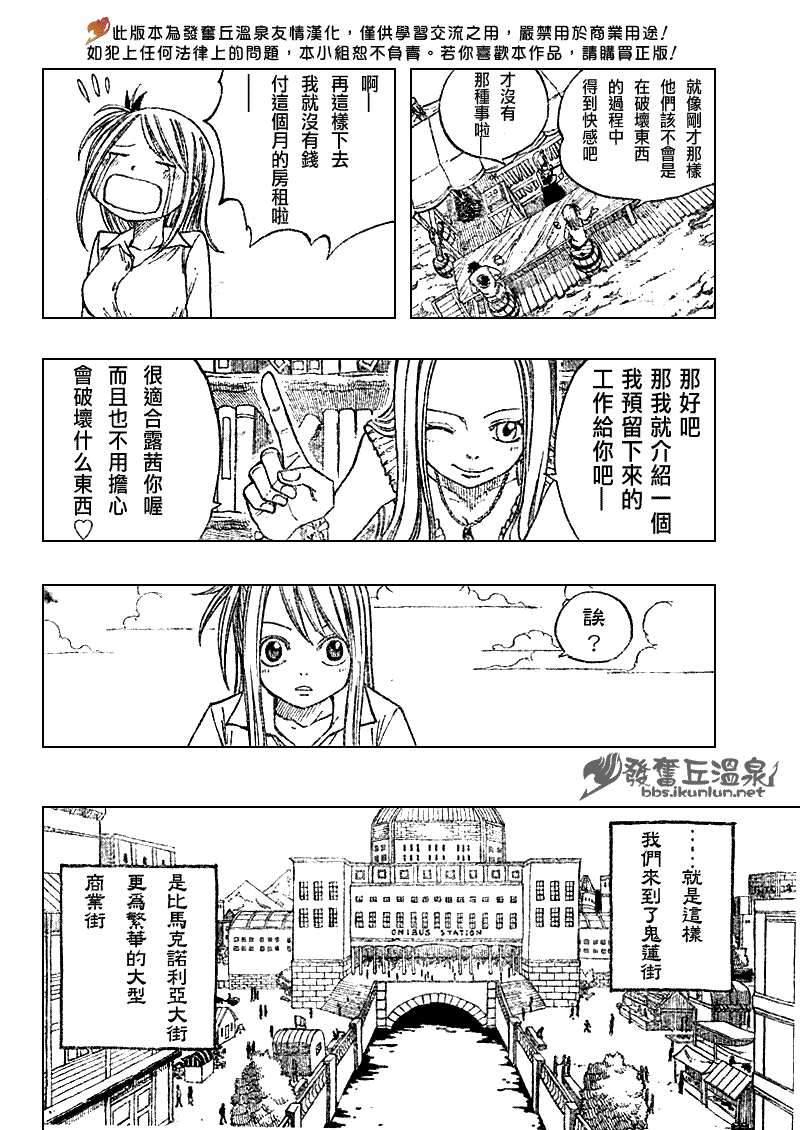 妖精的尾巴樱花动漫星辰未删减漫画,第70话2图