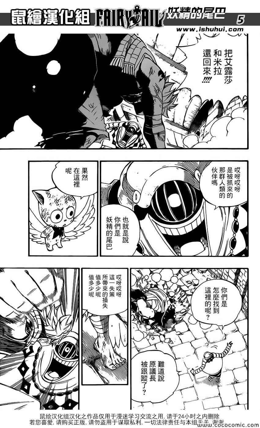 妖精的尾巴樱花动漫星辰未删减漫画,第366话1图