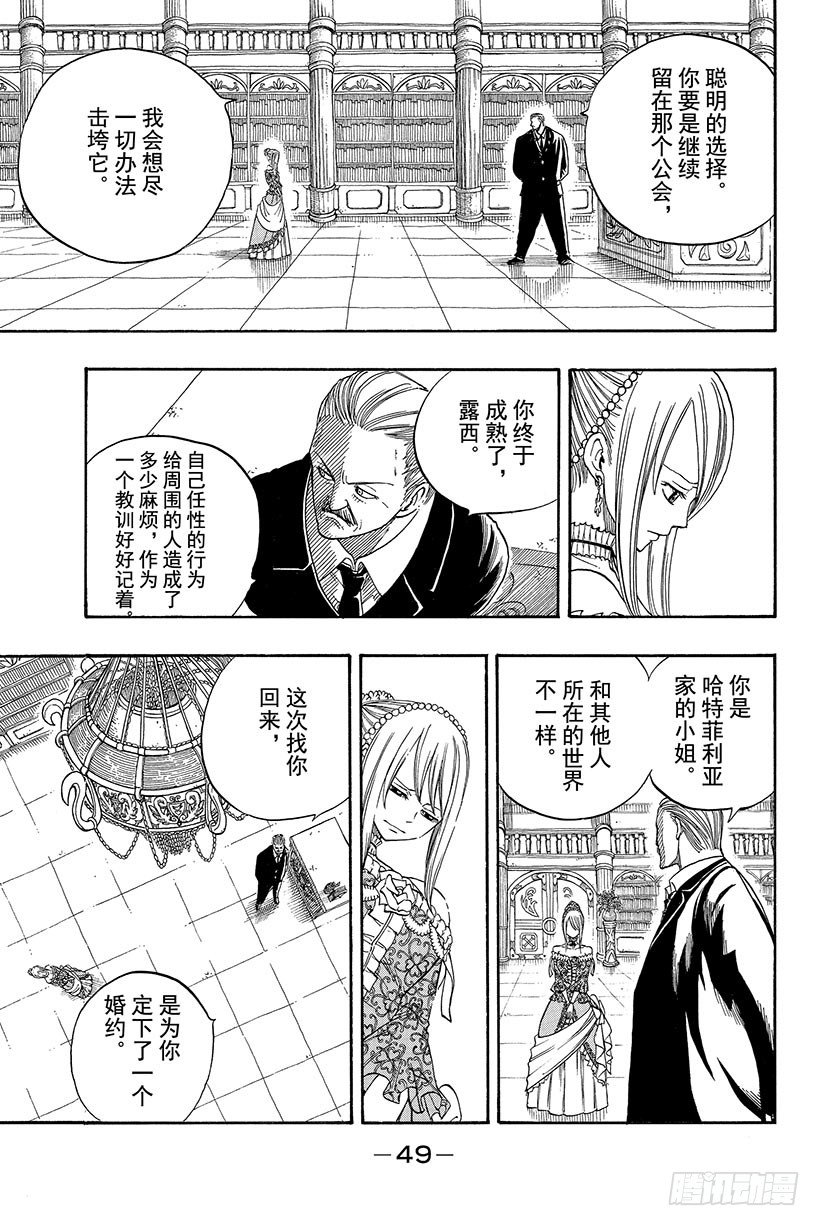 妖精的尾巴实力排行漫画,第68话再见2图