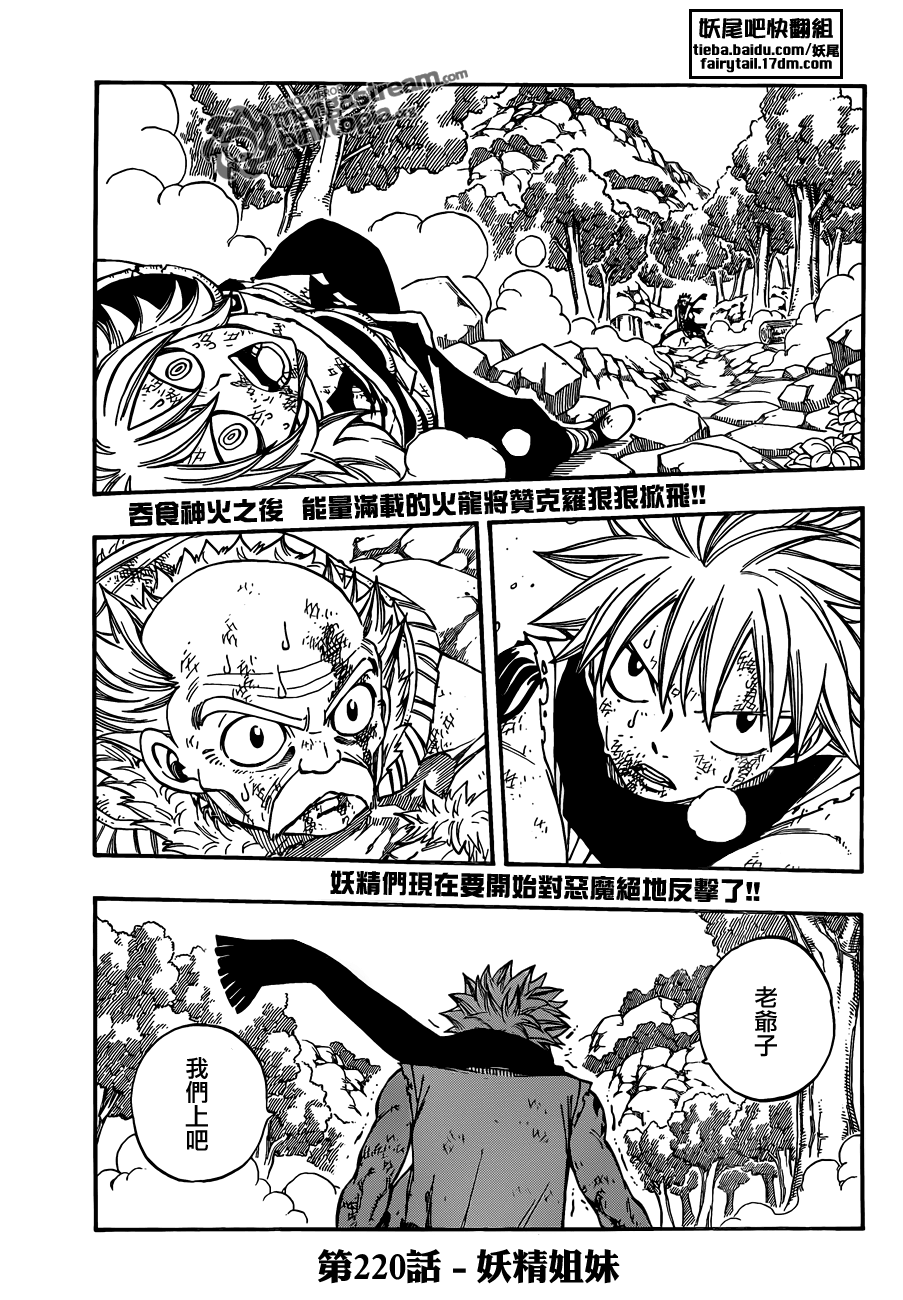 妖精的尾巴解说漫画,第220话2图