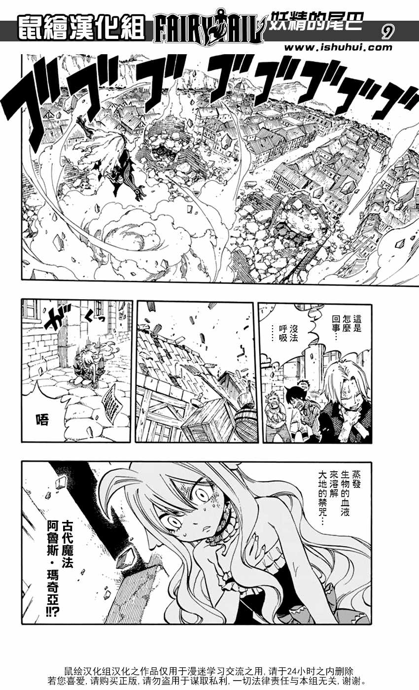 妖精的尾巴百度百科漫画,第527话2图