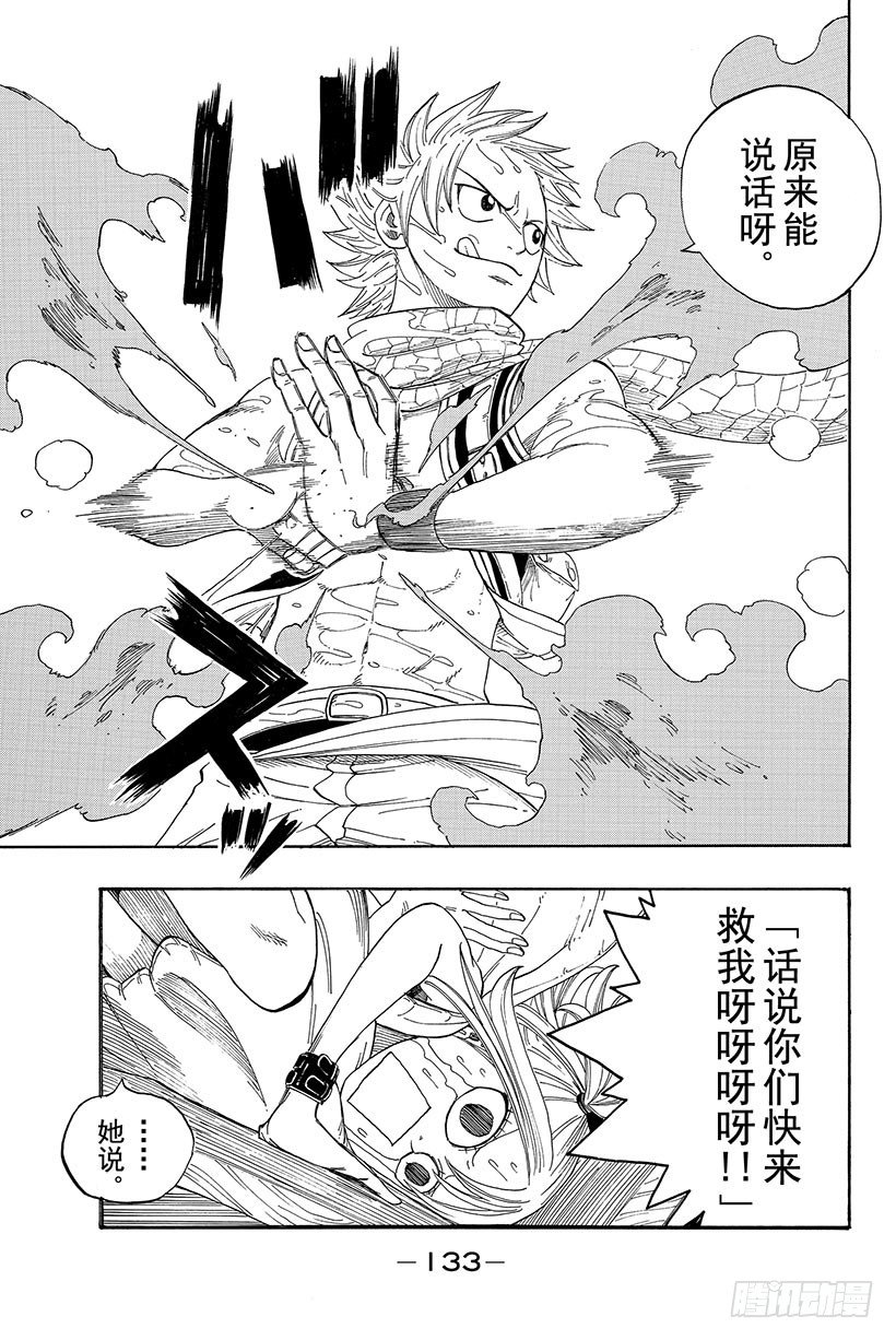 妖精的尾巴 樱花动漫漫画,第2话会长登场！1图
