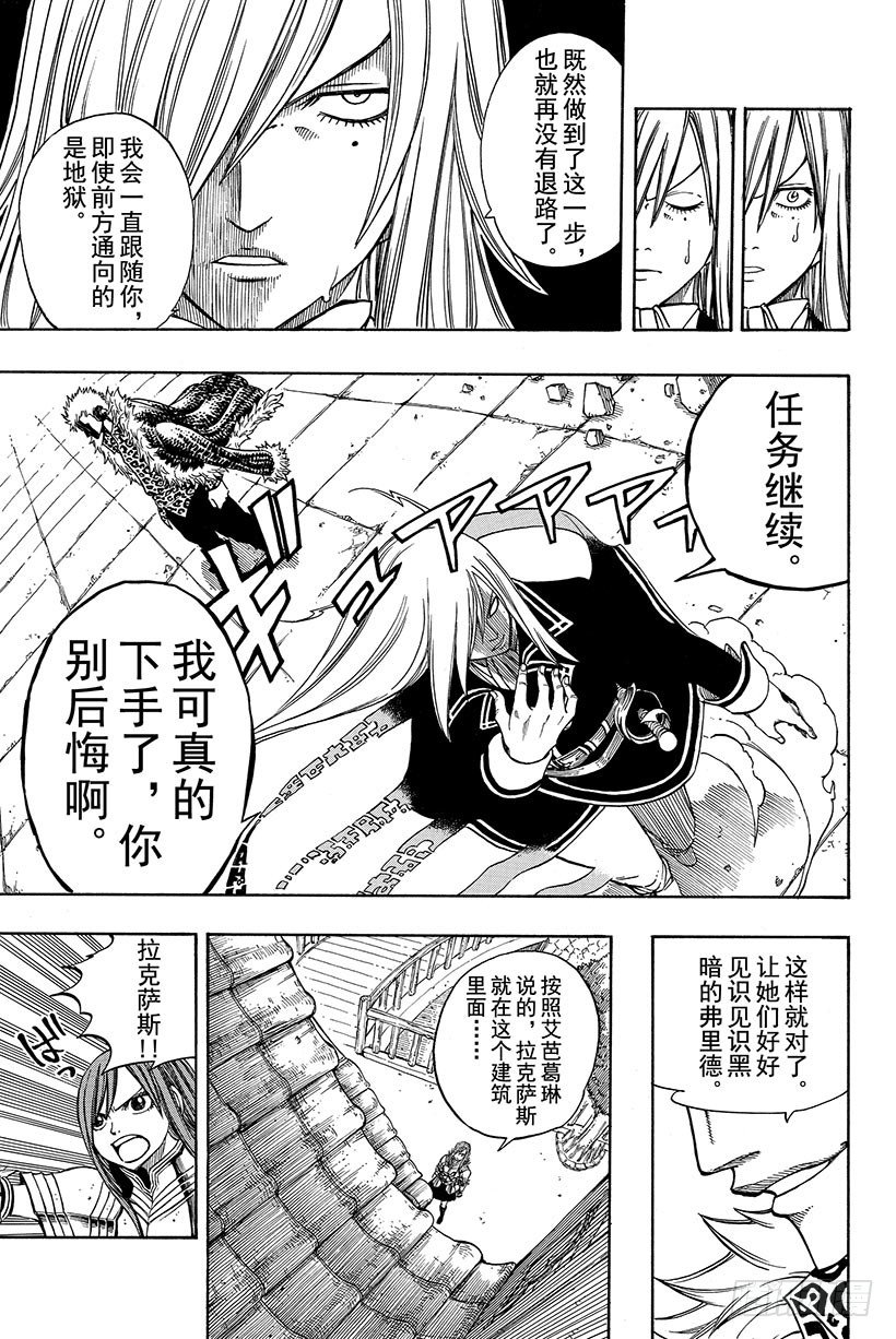 妖精的尾巴百度百科漫画,第114话爱能粉碎一切2图