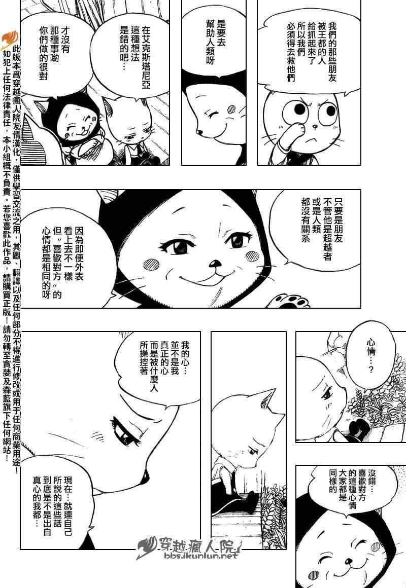 妖精的尾巴2游戏漫画,第177话2图