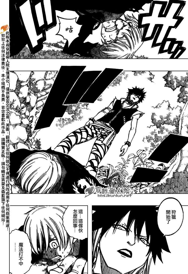 妖精的尾巴漫画,第142话2图