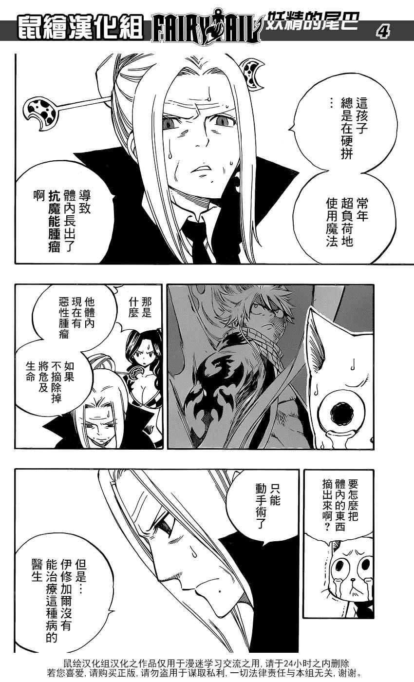 妖精的尾巴2游戏漫画,第469话2图