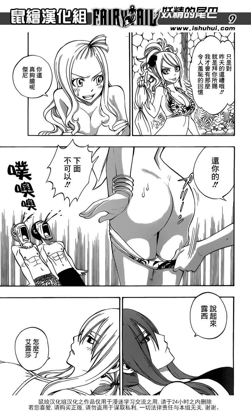 妖精的尾巴 樱花动漫漫画,第298话2图