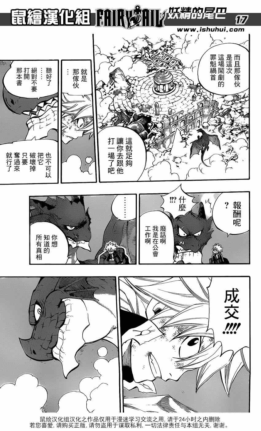 妖精的尾巴漫画,第401话1图