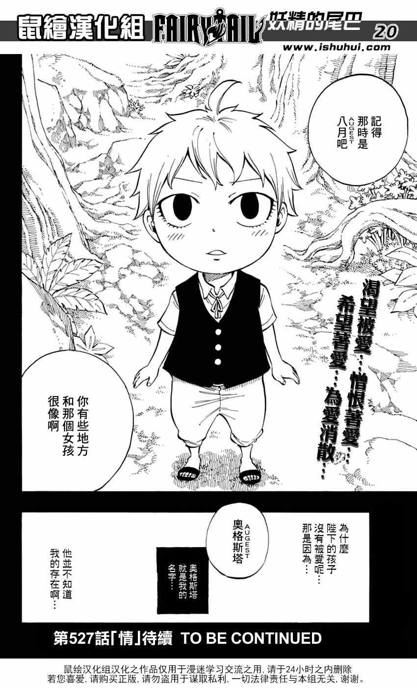妖精的尾巴漫画,第526话2图