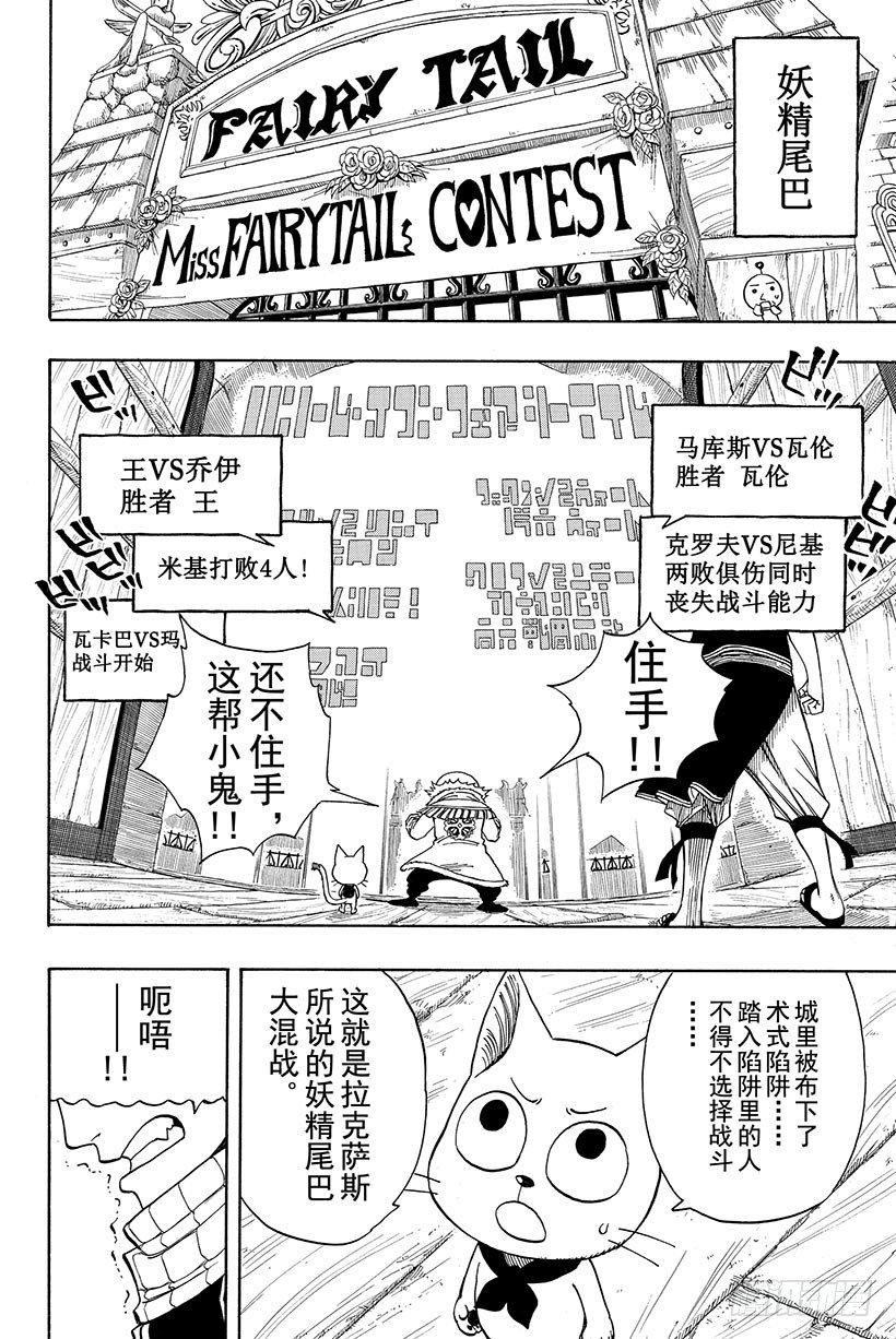 妖精的尾巴在线观看全集免费播放漫画,第109话为友倒戈1图