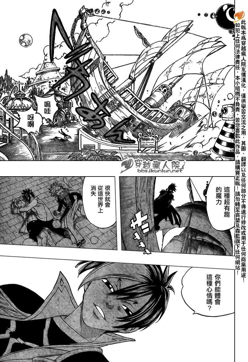 妖精的尾巴 樱花动漫漫画,第181话1图