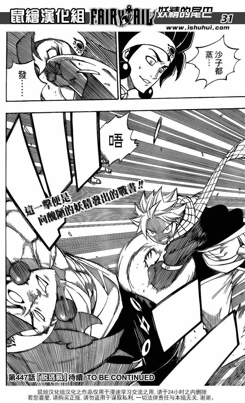 妖精的尾巴完结了吗?漫画,第446话1图