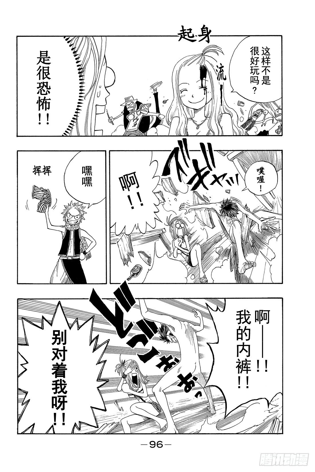 妖精的尾巴漫画,第2话会长登场！2图