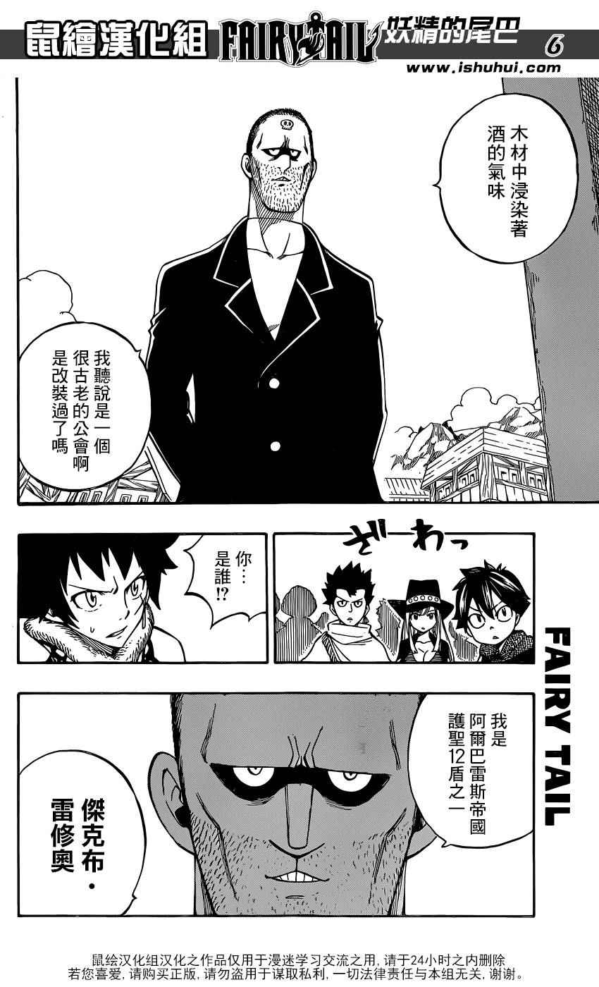 妖精的尾巴的排行榜漫画,第477话2图