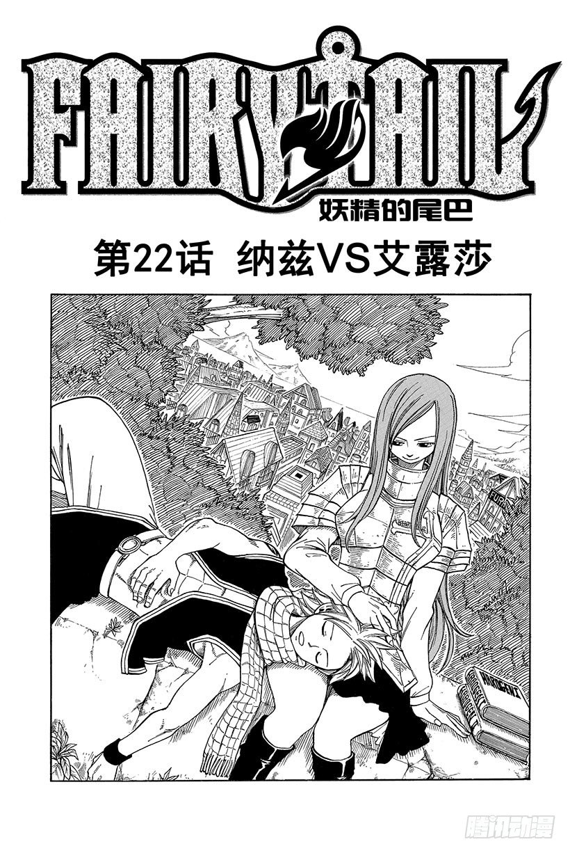 妖精的尾巴百年任务漫画免费观看漫画,第22话纳兹VS艾露莎2图