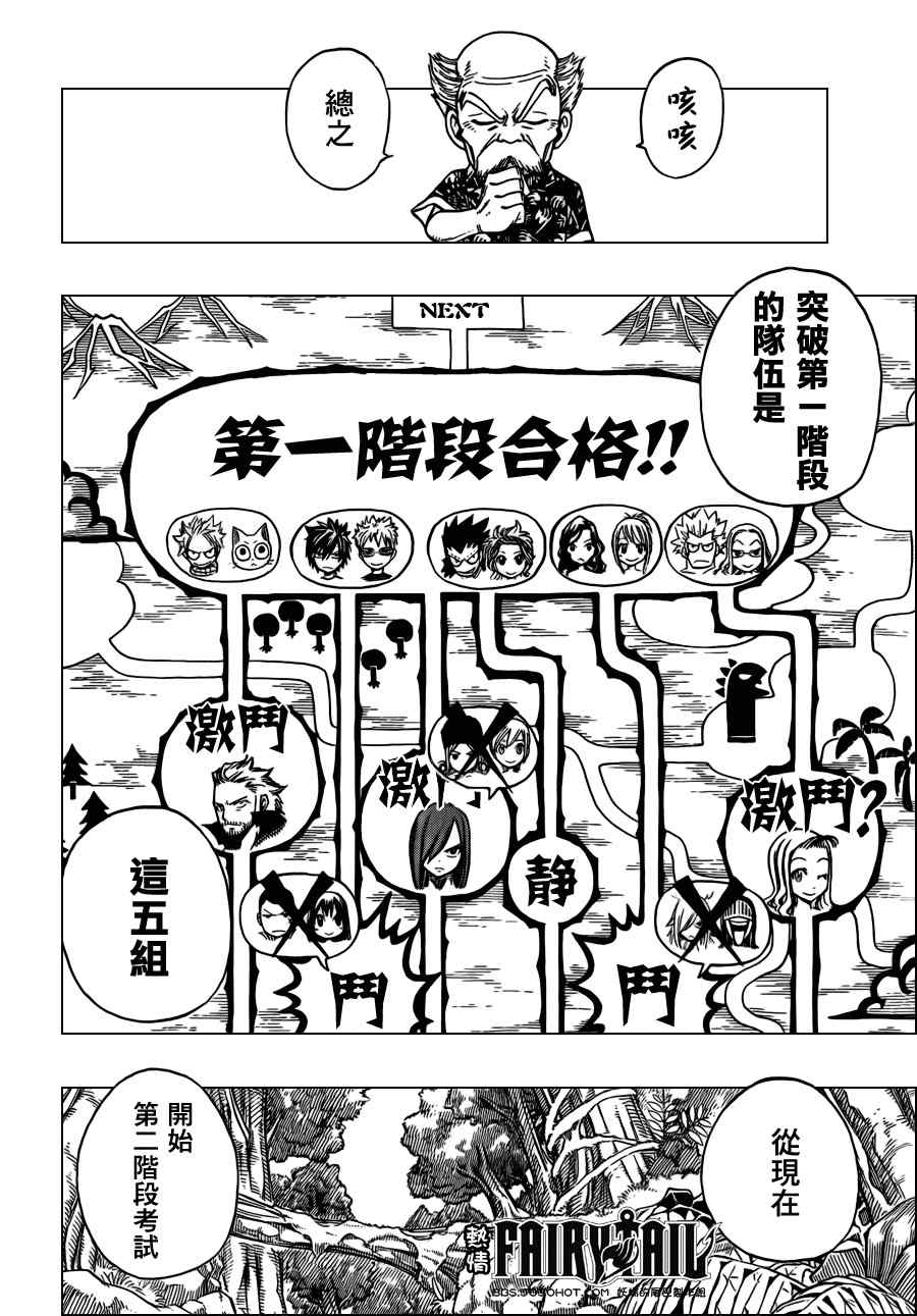 妖精的尾巴漫画,第207话1图