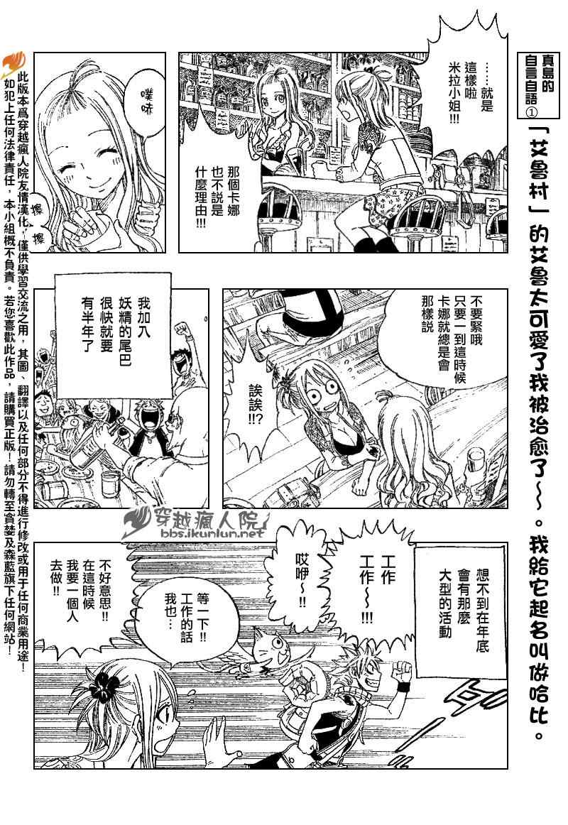 妖精的尾巴黑龙漫画,第201话2图