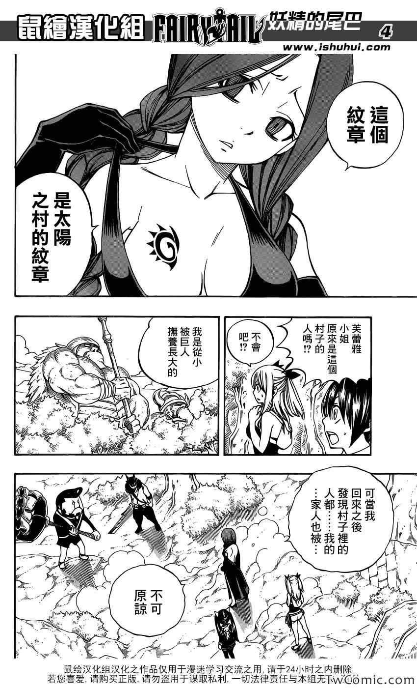 妖精的尾巴的排行榜漫画,第347话2图