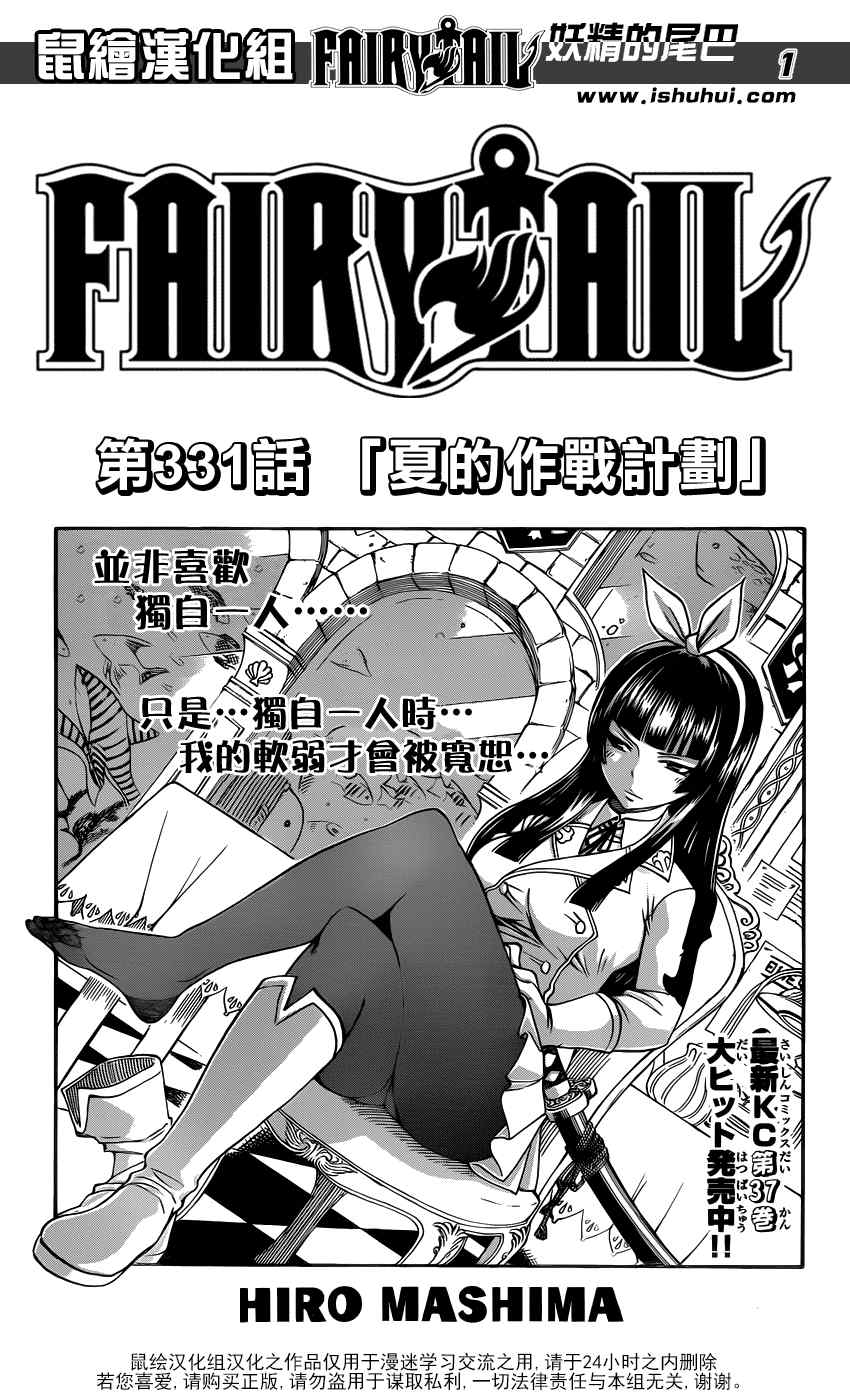 妖精的尾巴2漫画,第331话1图