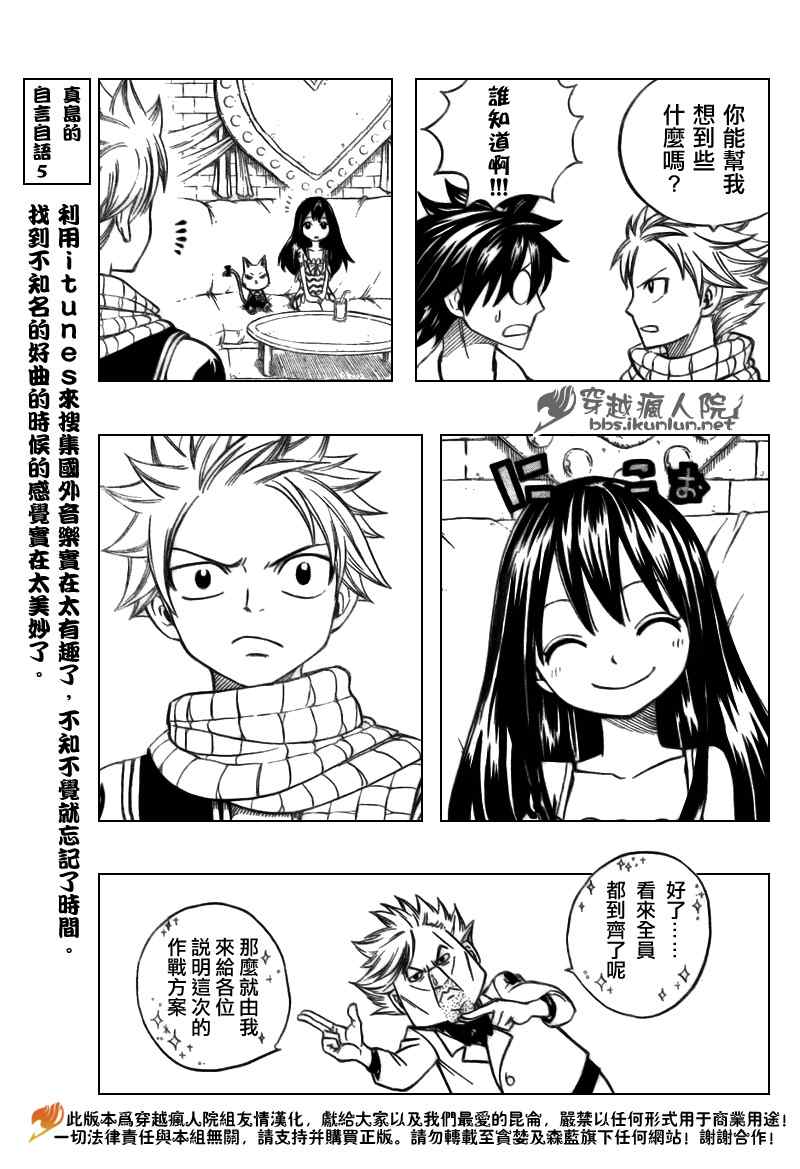 妖精的尾巴在线观看樱花风车动漫漫画,第133话2图