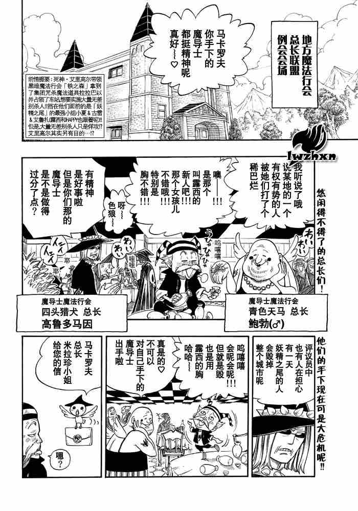 妖精的尾巴艾露莎漫画,第15话2图