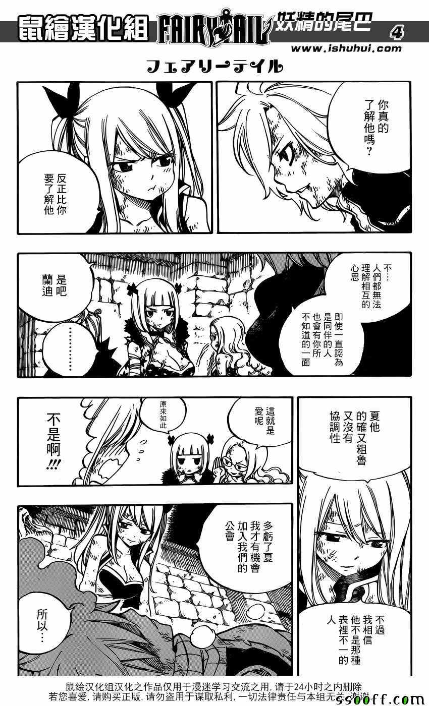 妖精的尾巴百年任务免费全集在线观看樱花漫画,第510话2图