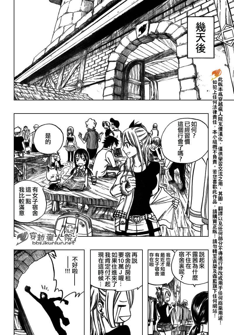 妖精的尾巴2游戏漫画,第165话2图