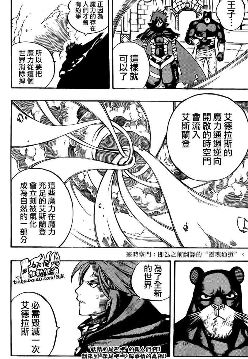 妖精的尾巴实力排行漫画,第195话2图