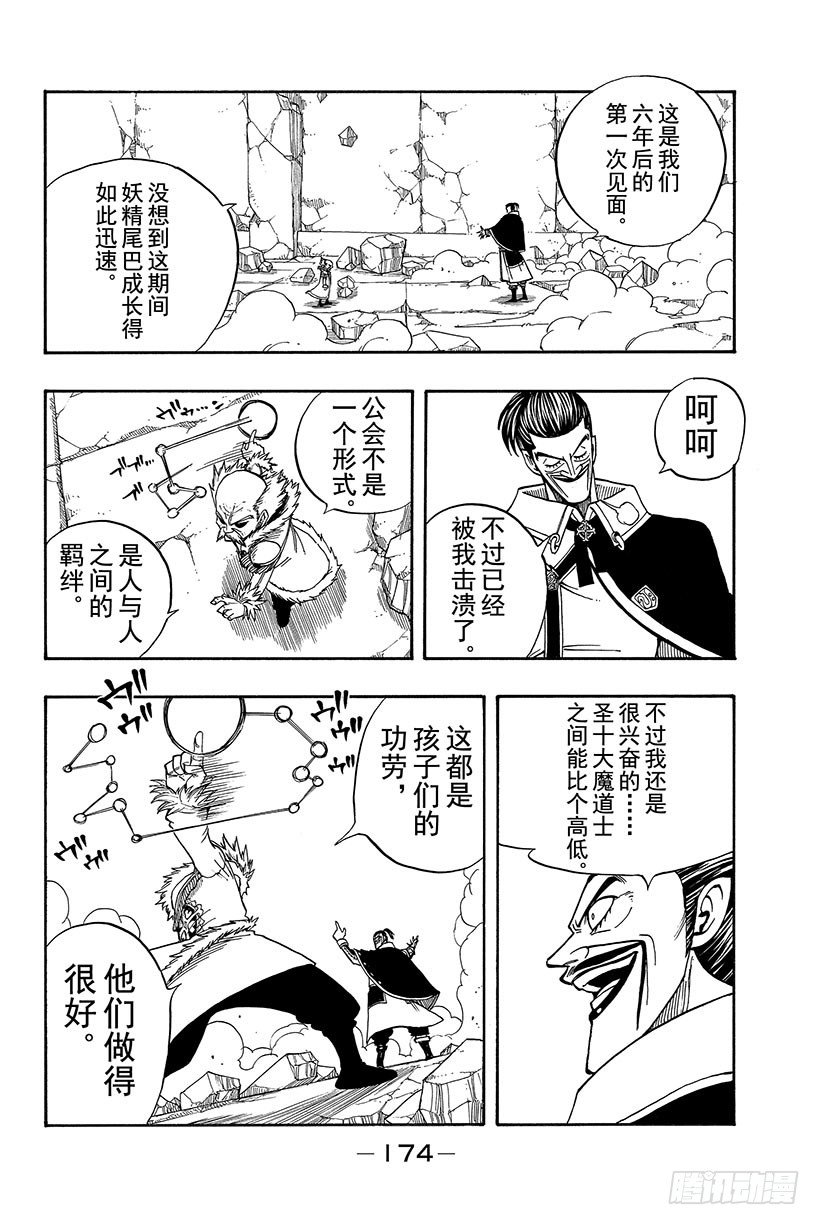 妖精的尾巴百度百科漫画,第65话妖精的法律1图