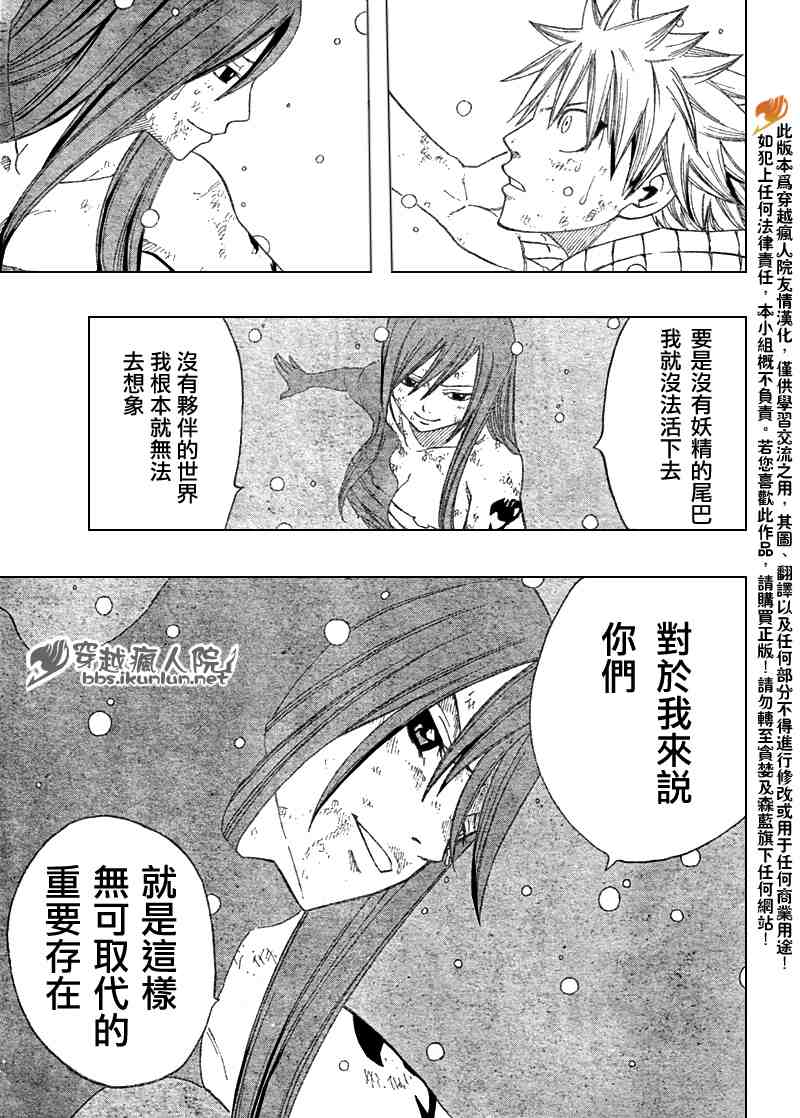 妖精的尾巴实力排行漫画,第99话2图