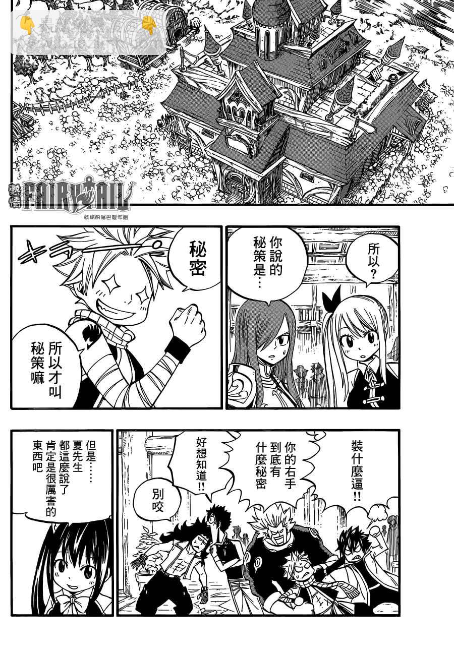 妖精的尾巴结局漫画,第452话1图