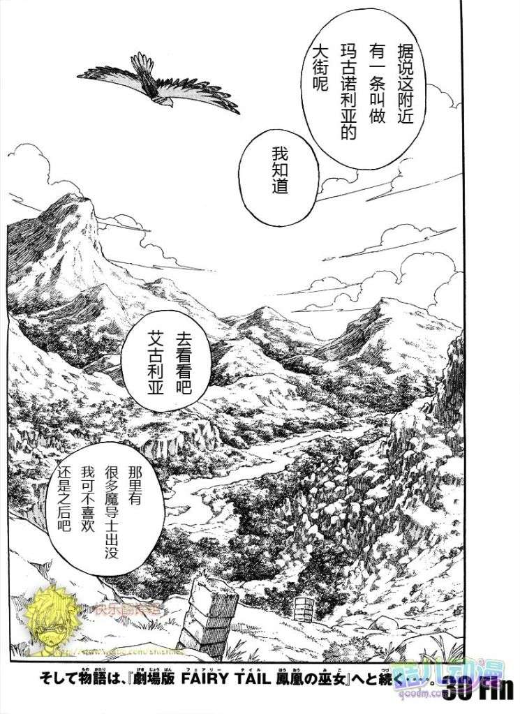 妖精的尾巴 樱花动漫漫画,fairytail序章1图