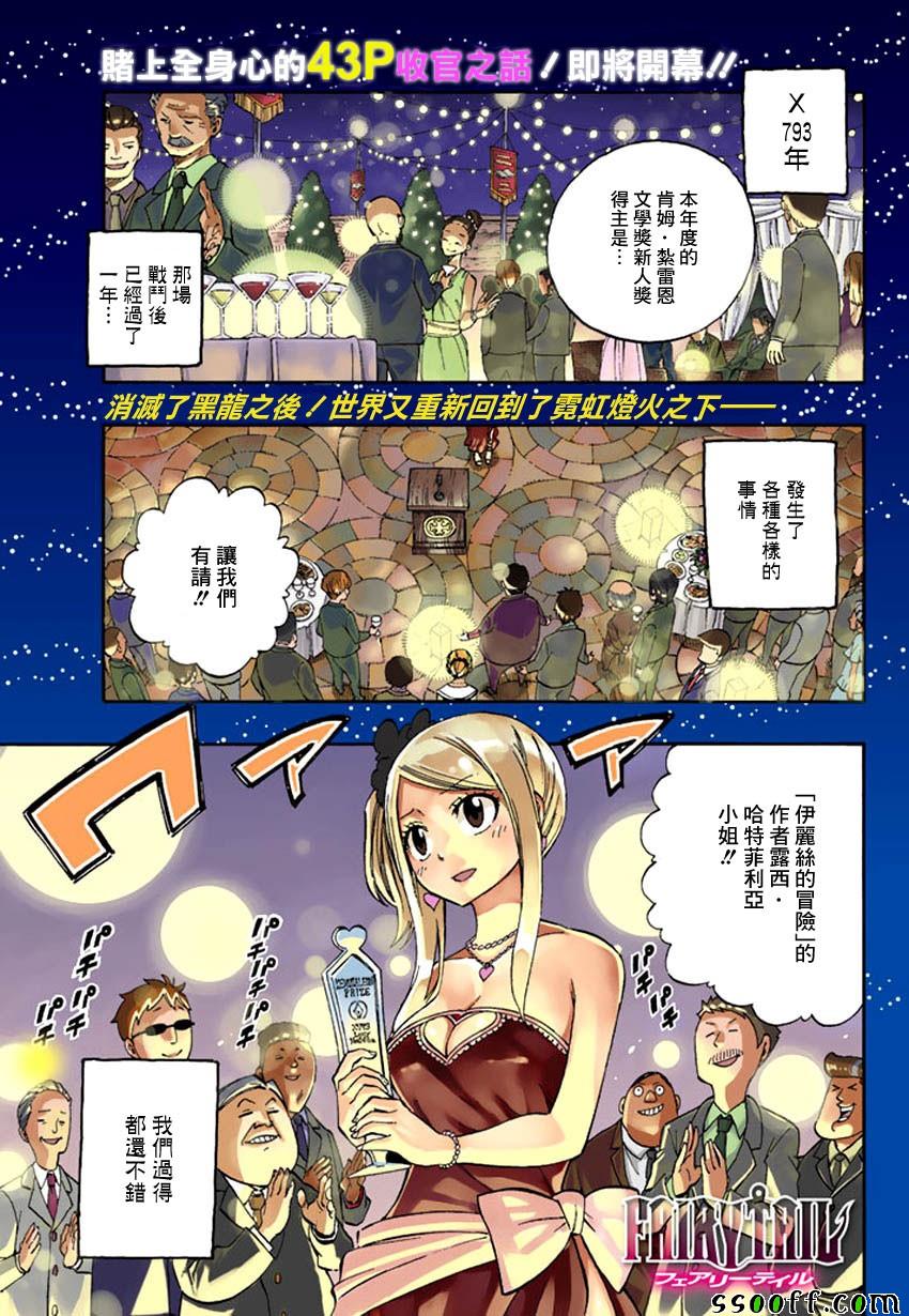 妖精的尾巴漫画,第545话2图