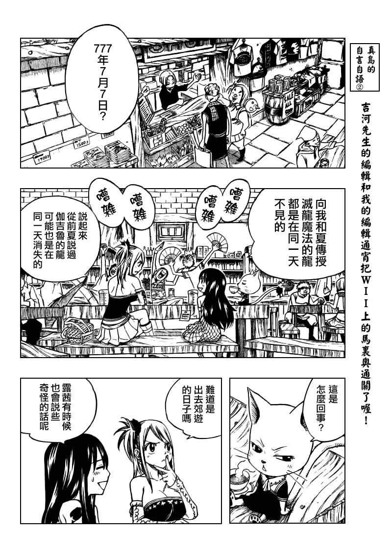 妖精的尾巴黑龙漫画,第167话2图