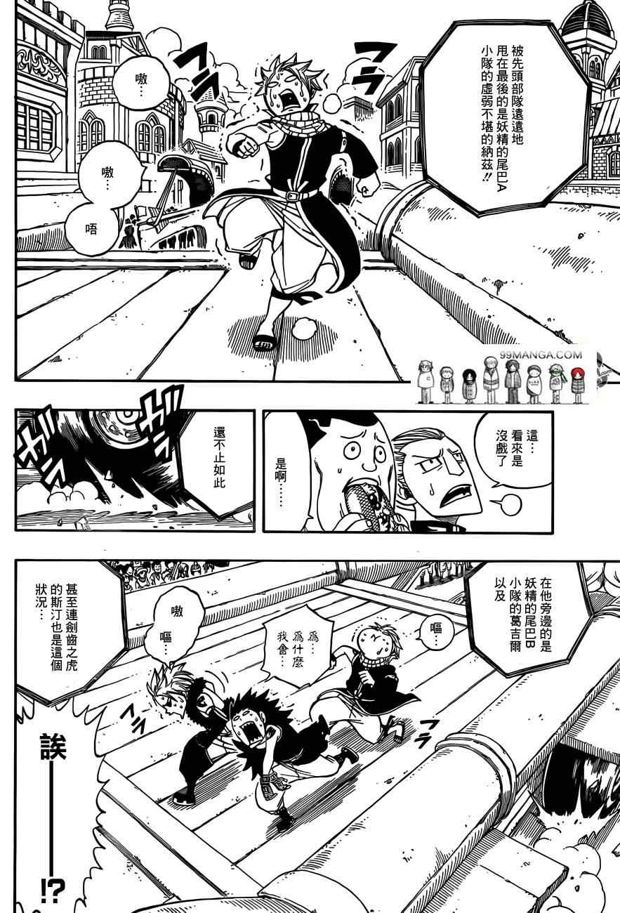 妖精的尾巴实力排行漫画,第276话2图