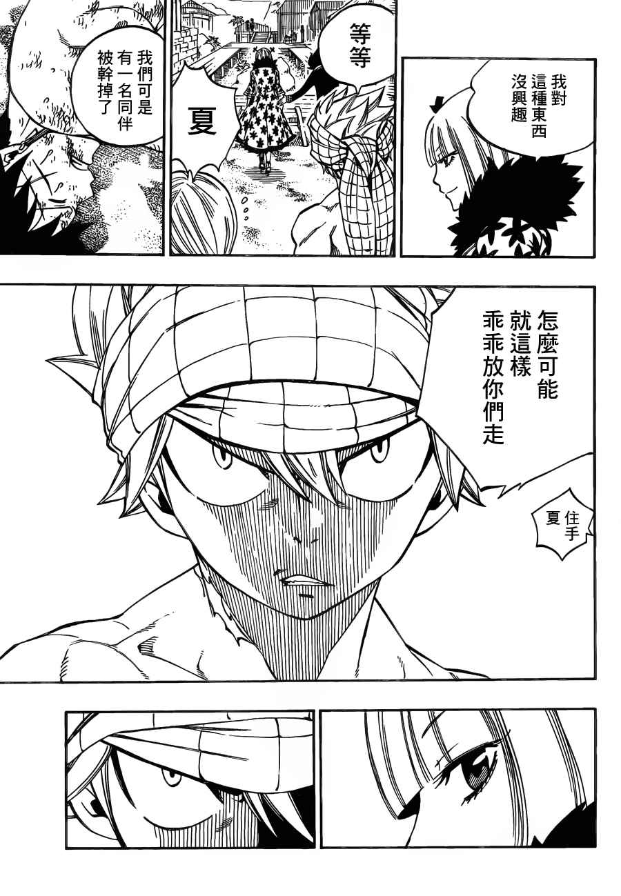 妖精的尾巴漫画,第443话2图