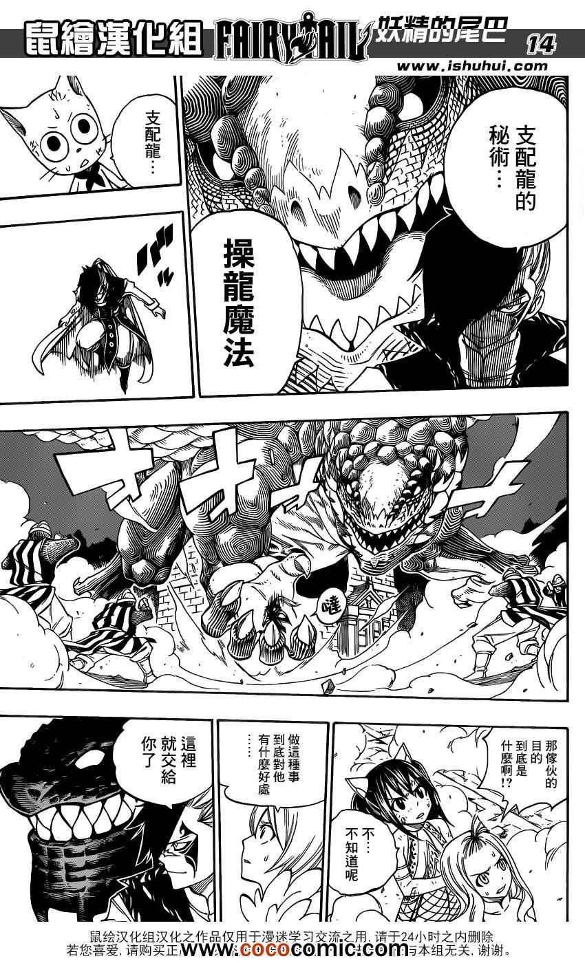 妖精的尾巴 樱花动漫漫画,第328话1图