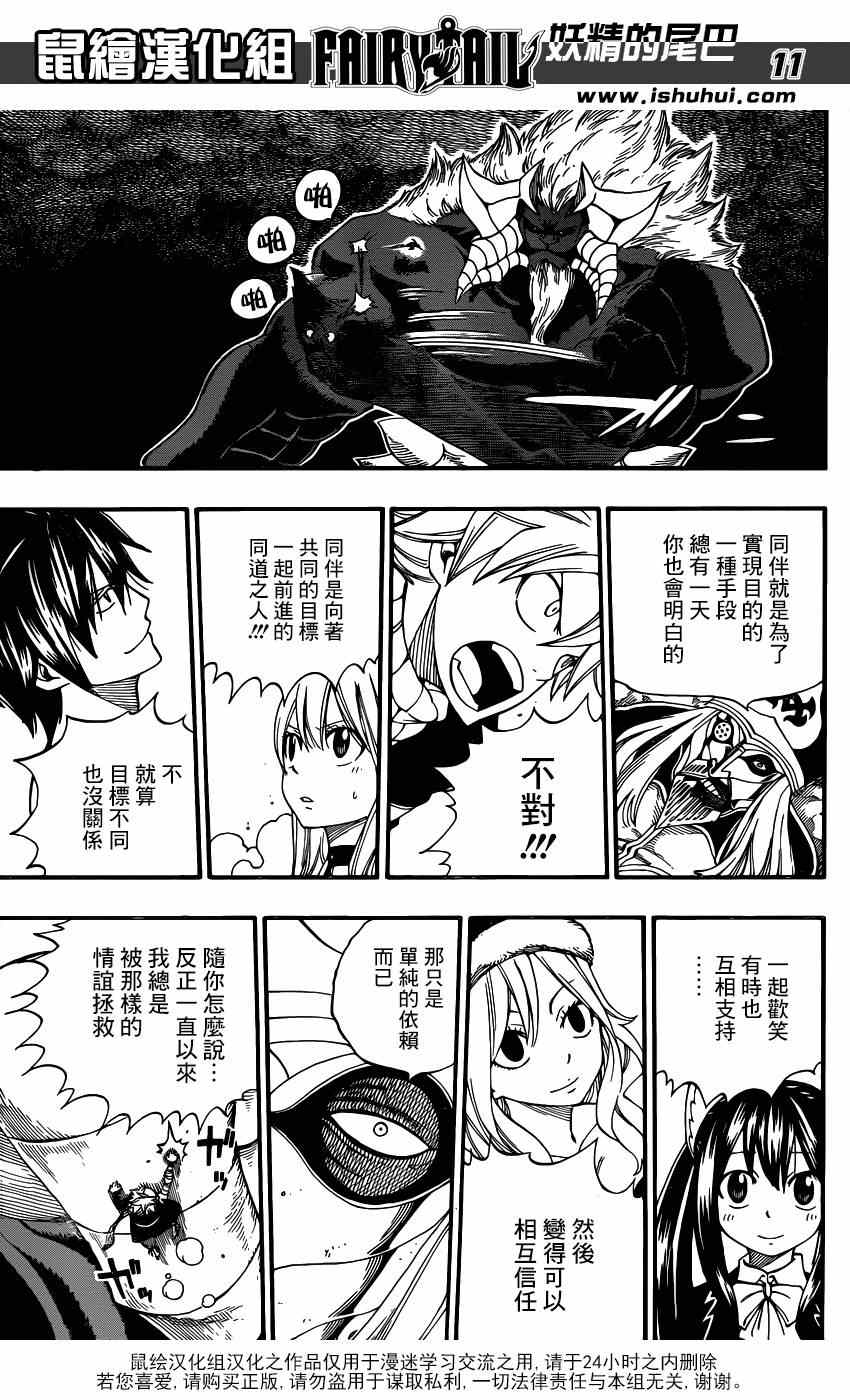 妖精的尾巴的排行榜漫画,第434话2图