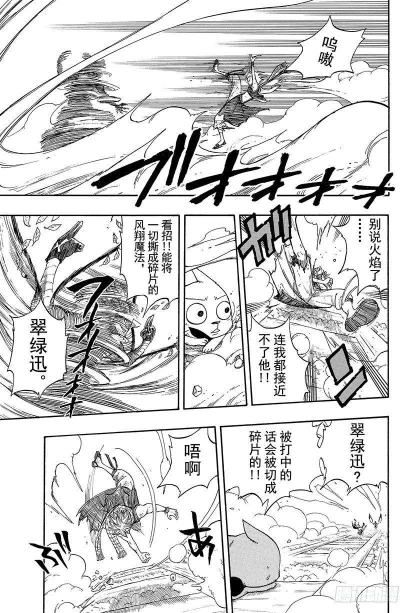 妖精的尾巴2漫画,第19话纳兹是赢不了的2图