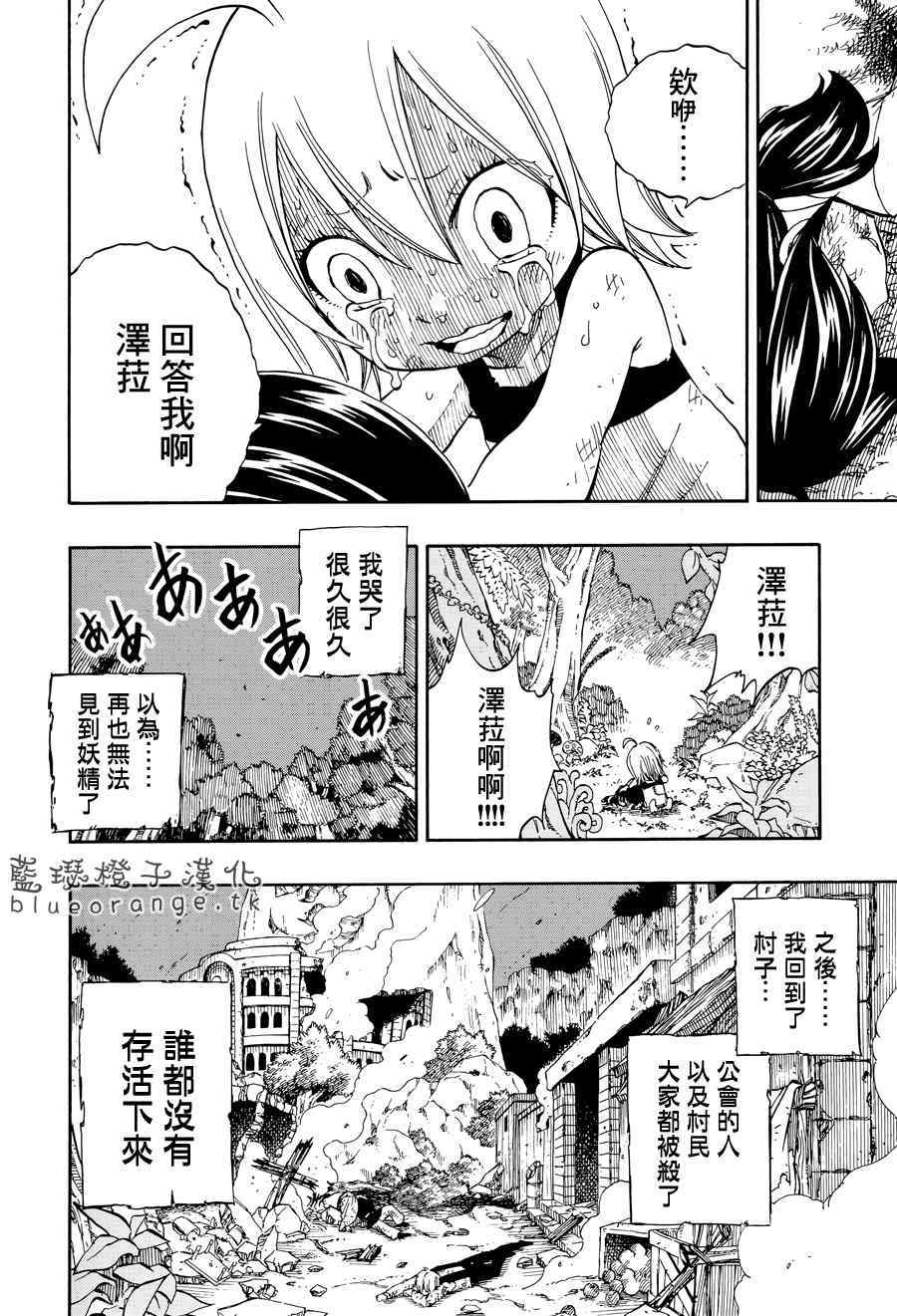 妖精的尾巴漫画,第1话2图