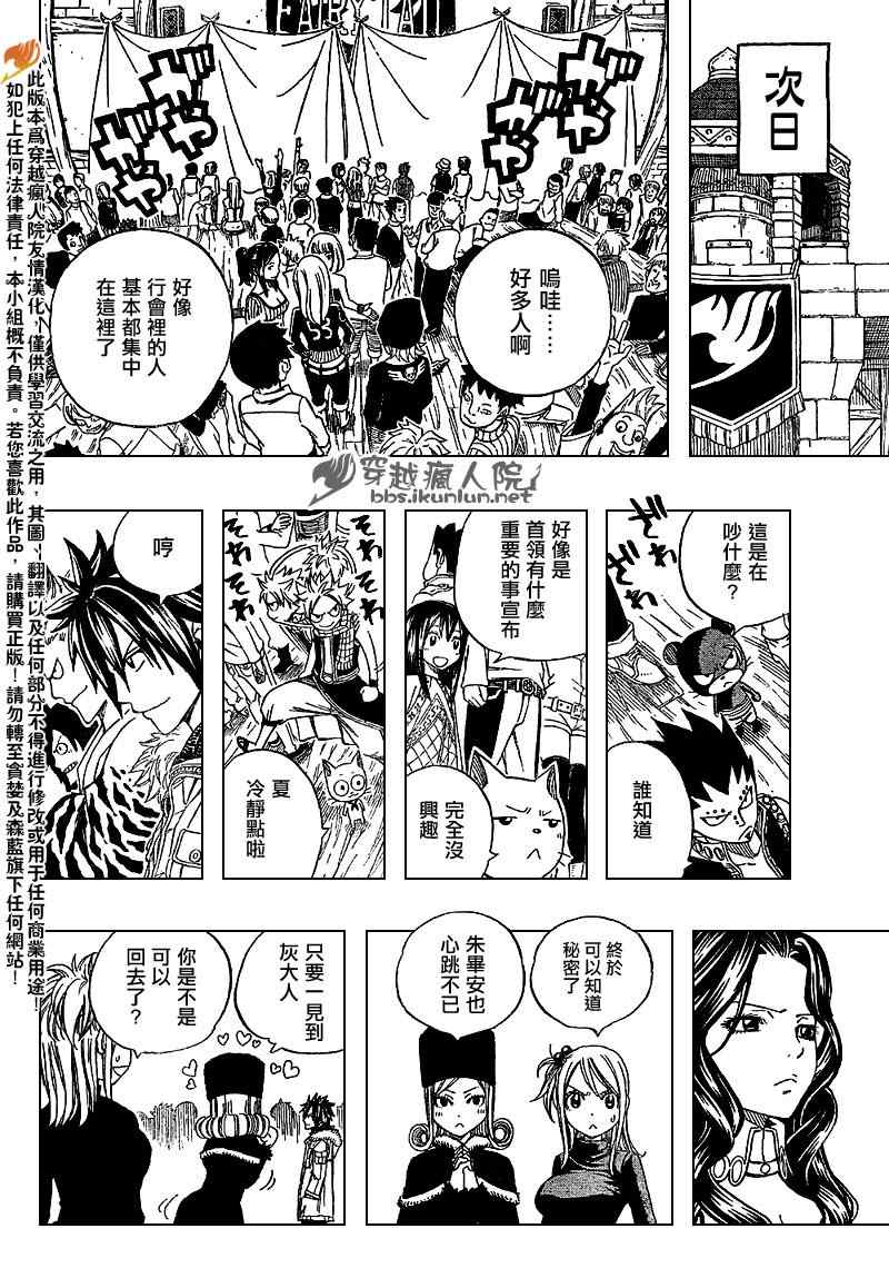 妖精的尾巴的排行榜漫画,第201话2图