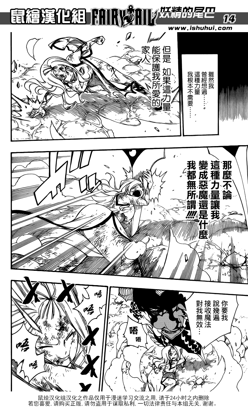 妖精的尾巴漫画,第381话2图
