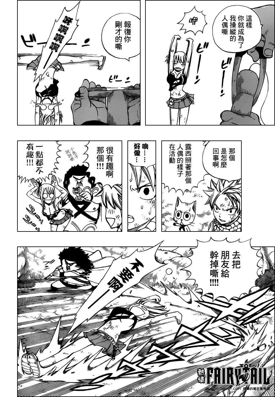 妖精的尾巴黑龙漫画,第227话2图