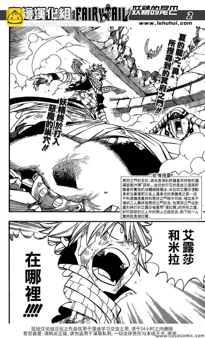 妖精的尾巴米拉珍漫画,第366话2图