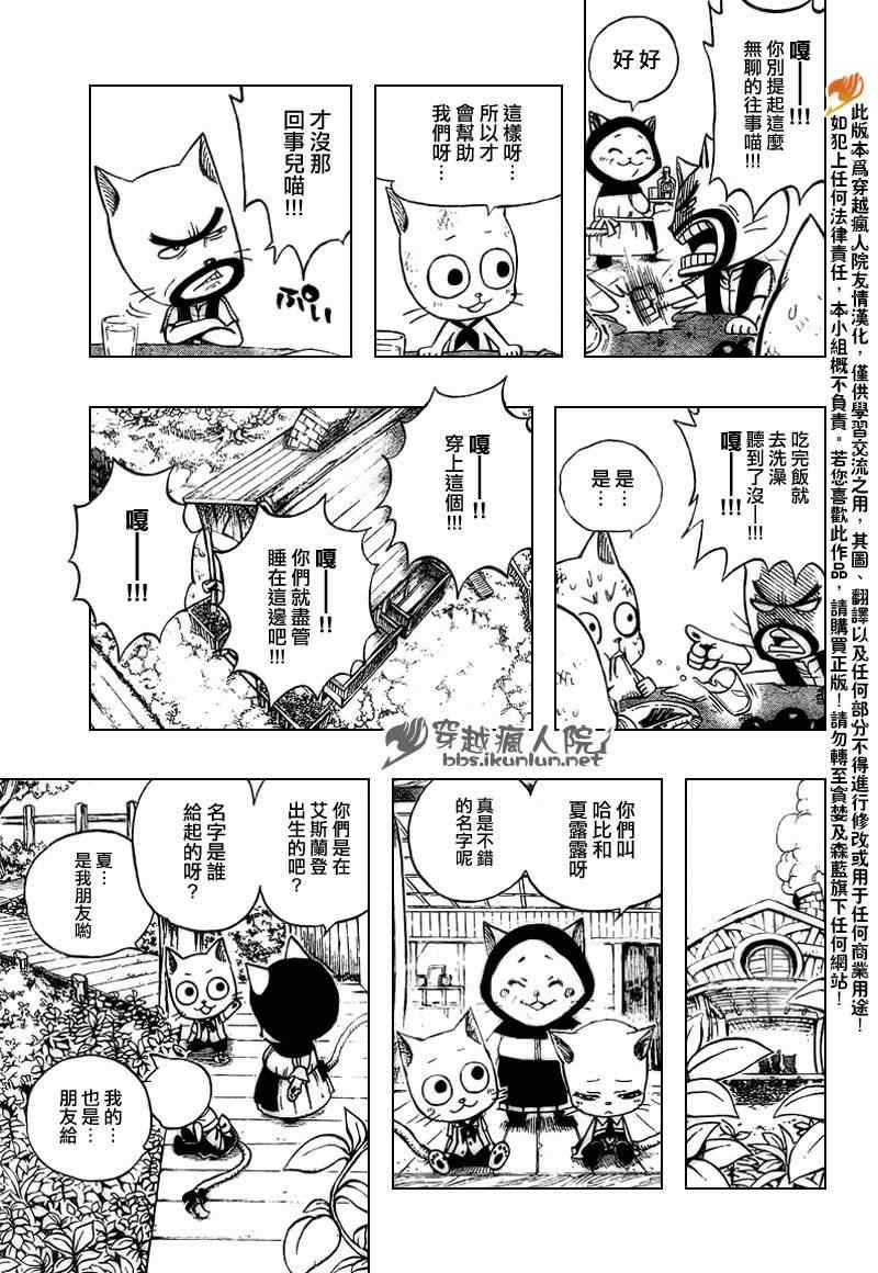 妖精的尾巴2游戏漫画,第177话1图