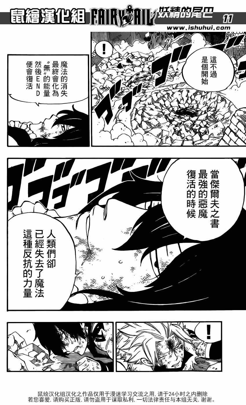 妖精的尾巴在线观看全集免费播放漫画,第412话1图