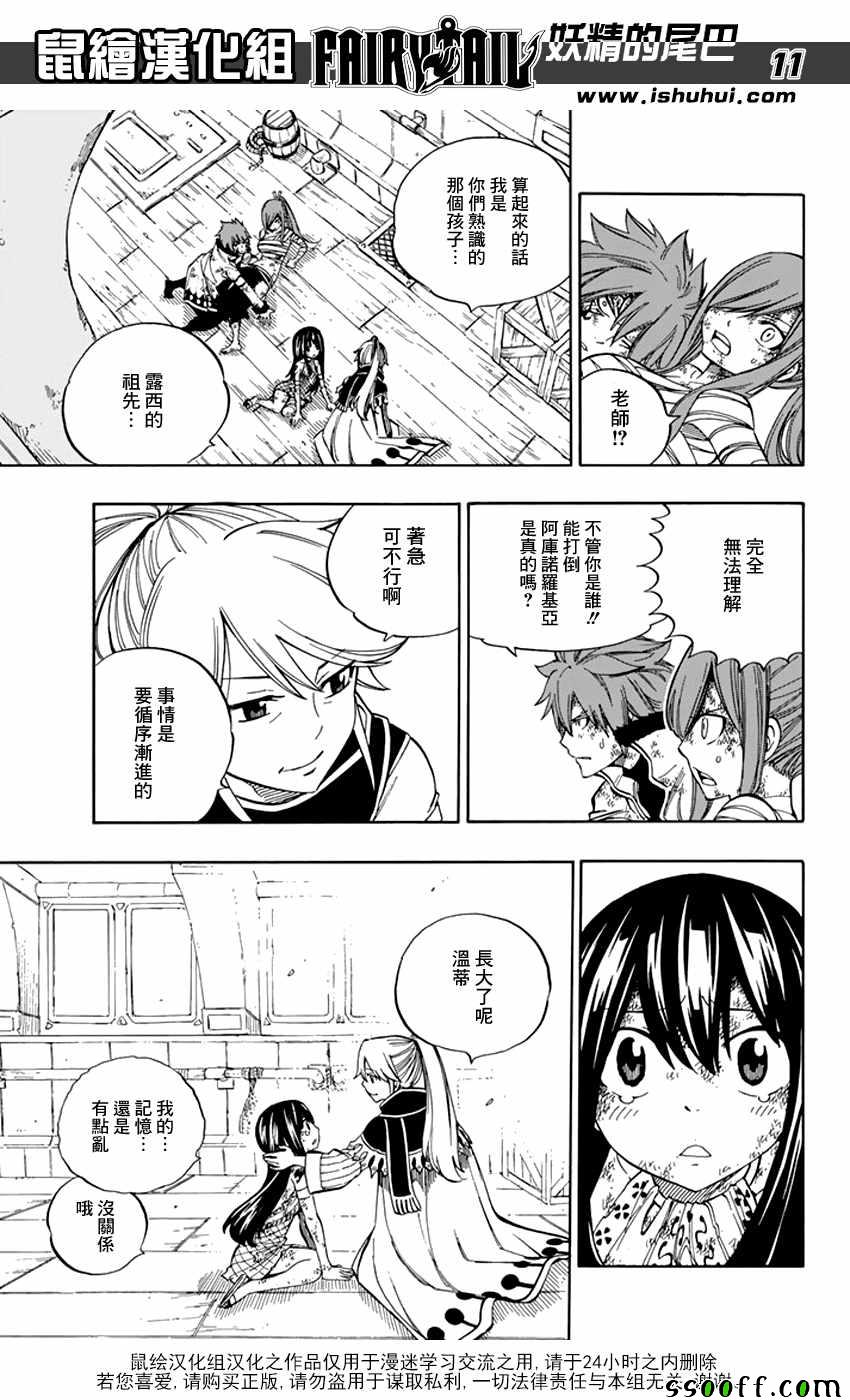 妖精的尾巴结局漫画,第529话1图