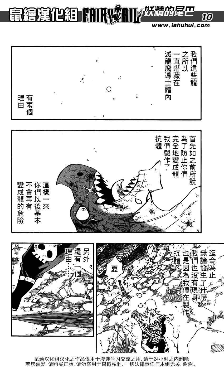 妖精的尾巴百度百科漫画,第414话2图