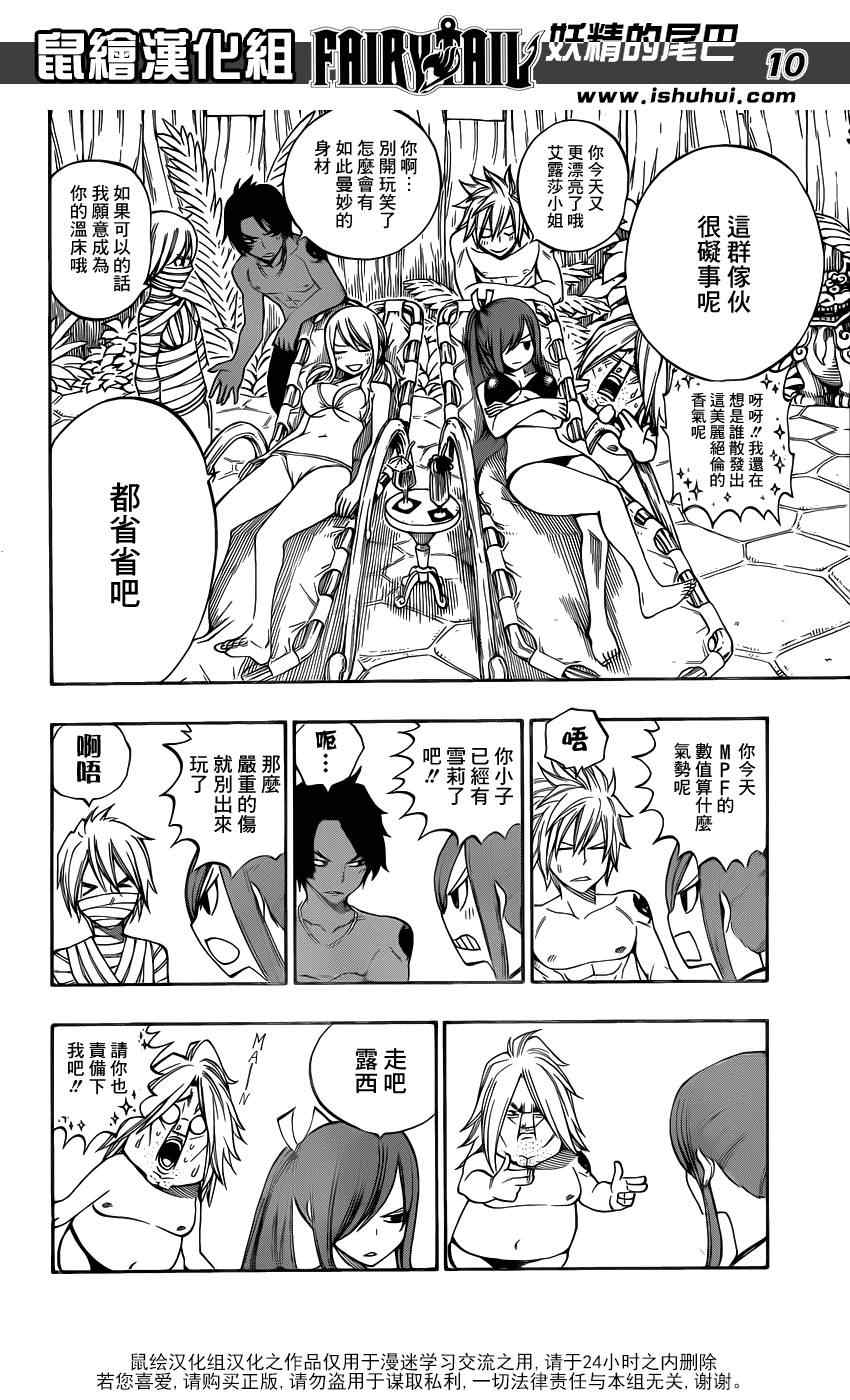 妖精的尾巴 樱花动漫漫画,第298话1图
