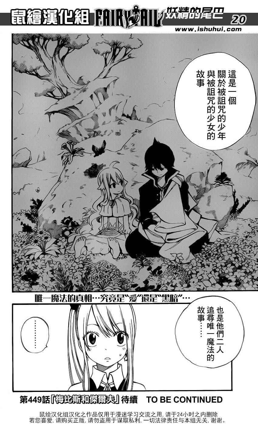 妖精的尾巴2游戏漫画,第448话1图